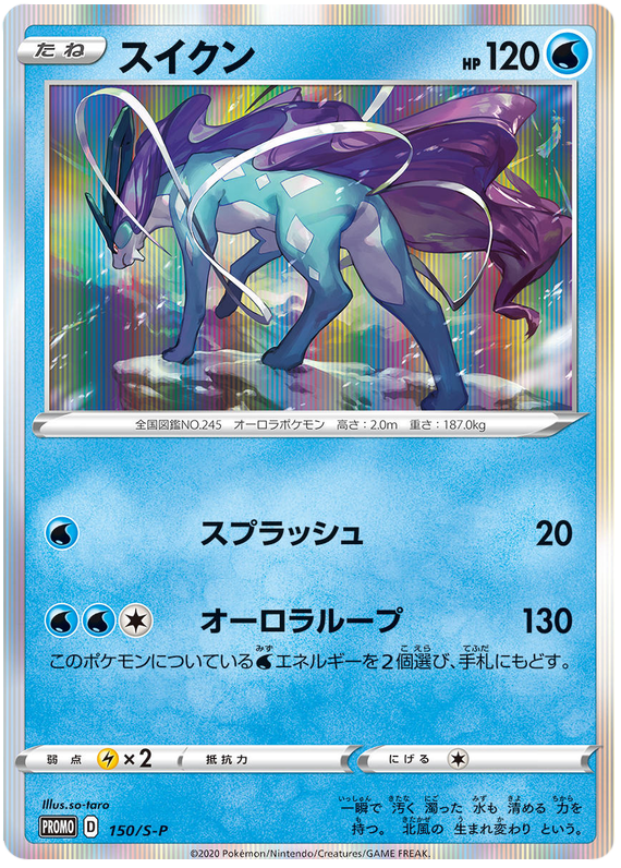 Suicune - S-P 150 - JP