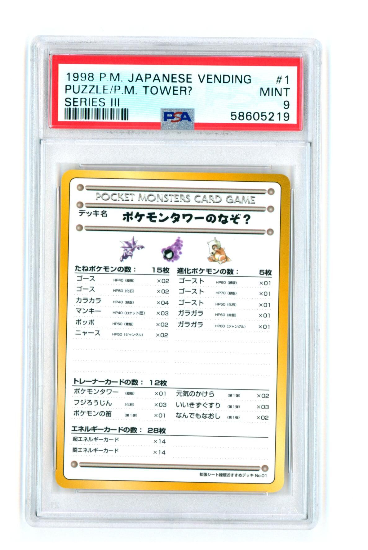 Puzzle/P.M. Tower? #1 - Series 3 - Japanese Vending - PSA 9 MINT - Pokémon Puzzle/P.M. Tower? #1 - Series 3 - Japanese Vending - PSA 9 MINT - Pokémon