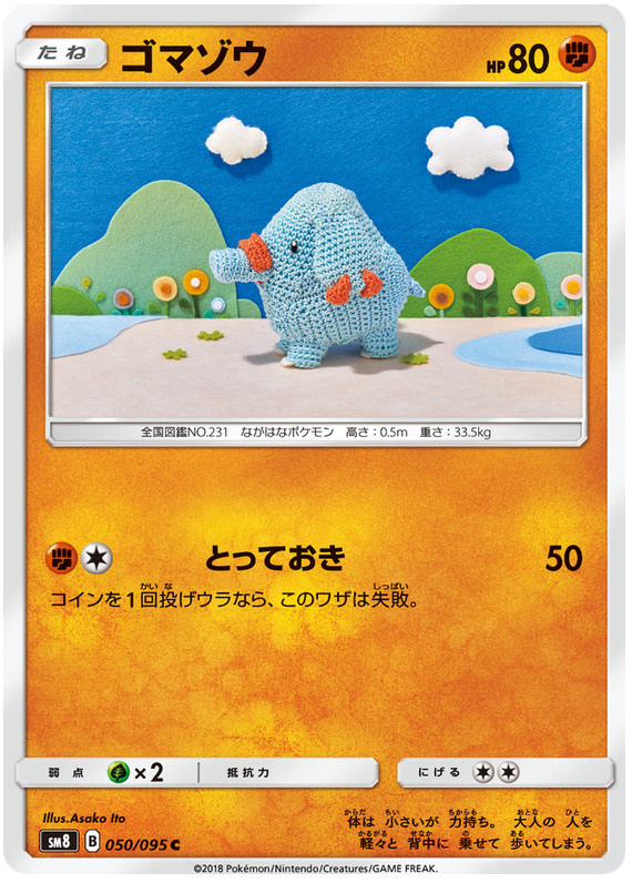 Phanpy - sm8 050/095 - JP Phanpy - sm8 050/095 - JP