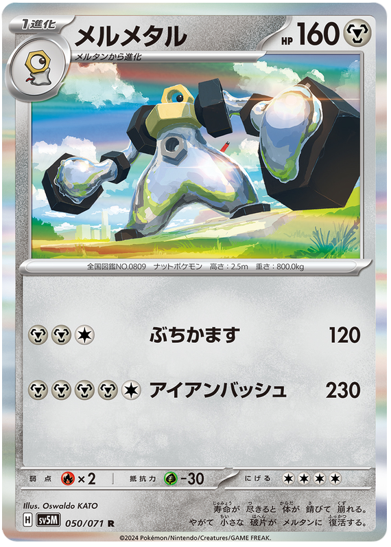 Melmetal - sv5M 050/071 - JP