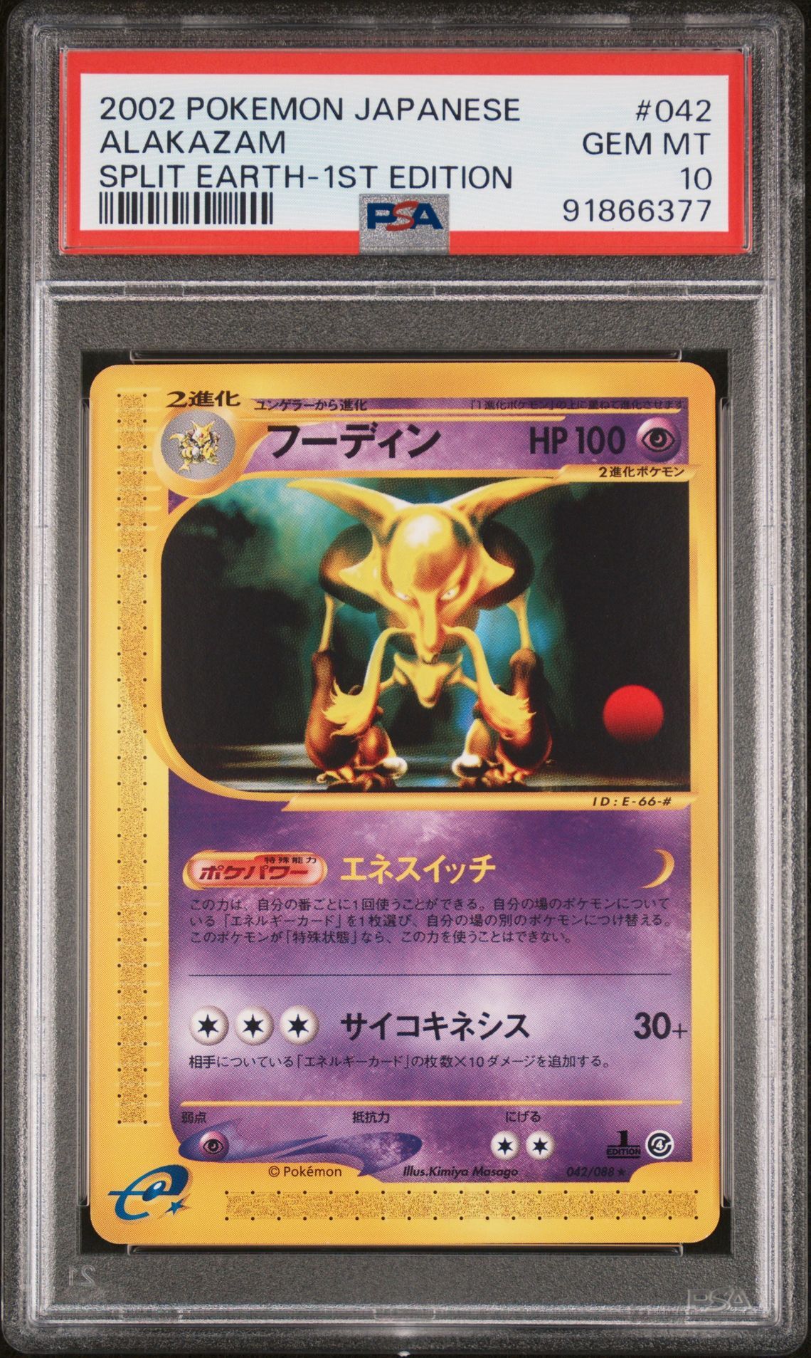 2002 POKEMON JAPANESE SPLIT EARTH 042 ALAKAZAM 1ST EDITION - PSA 10 GEM-MT - Pokémon 2002 POKEMON JAPANESE SPLIT EARTH 042 ALAKAZAM 1ST EDITION - PSA 10 GEM-MT - Pokémon