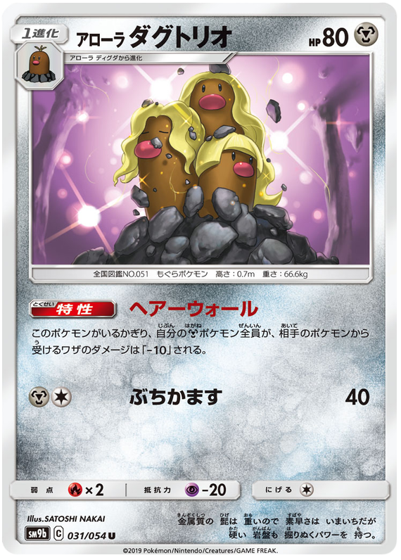 Alolan Dugtrio - sm9b 031/054 - JP