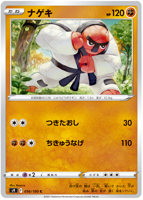 Throh - s9 056/100 - JP