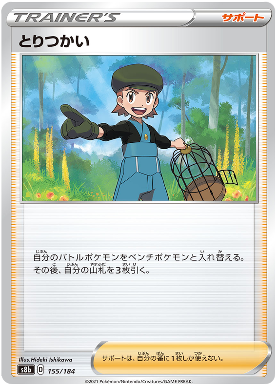Bird Keeper - s8b 155/184 - JP