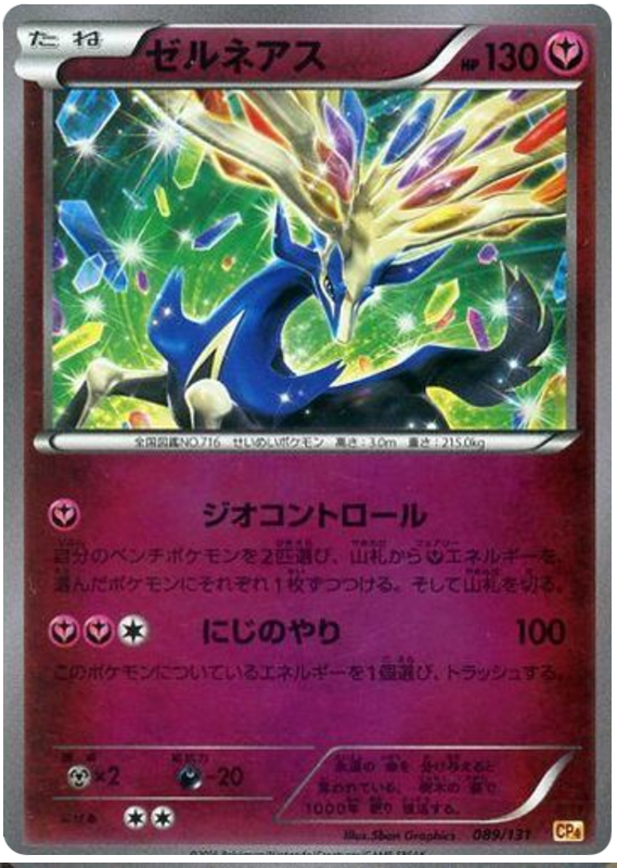Xerneas - CP4 089/131 - JP Xerneas - CP4 089/131 - JP