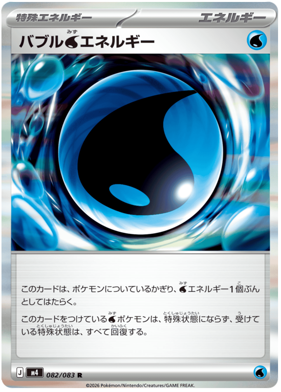 Bubble Energy - m4 082/083 - JP