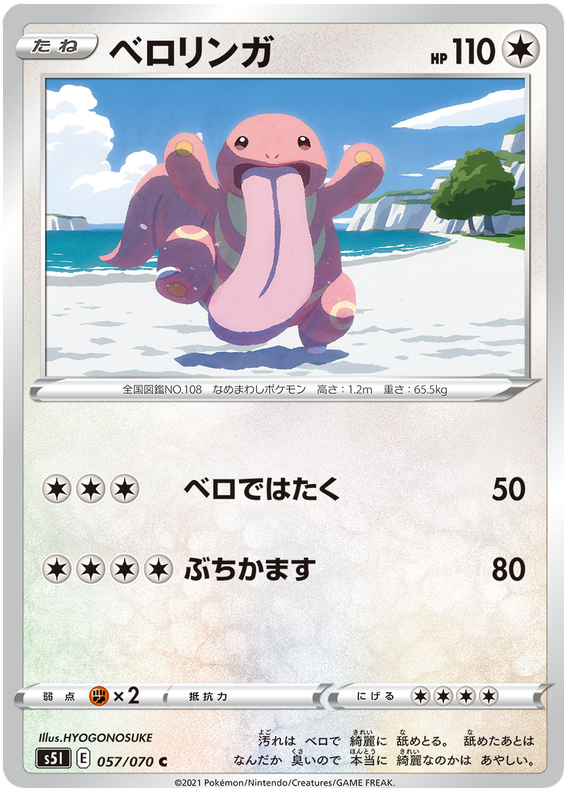 Lickitung - s5I 057/070 - JP