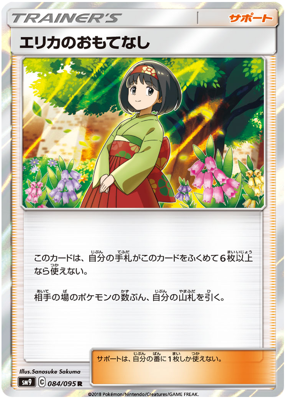 Erika’s Hospitality - sm9 084/095 - JP Erika’s Hospitality - sm9 084/095 - JP