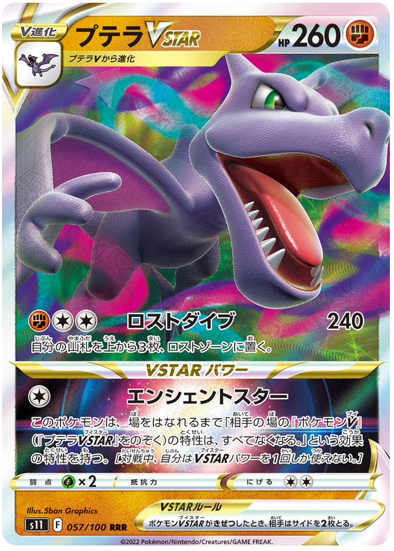 Aerodactyl VSTAR - s11 057/100 - JP Aerodactyl VSTAR - s11 057/100 - JP