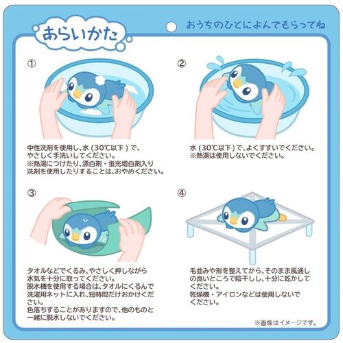 Piplup washable Plush - 14 cm