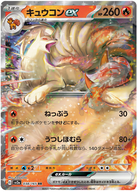 Ninetales ex - sv2a 038/165 - JP Ninetales ex - sv2a 038/165 - JP