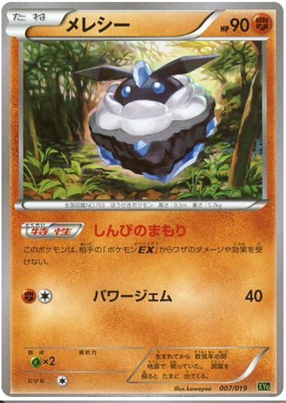 Carbink - XYG 007/019 - JP