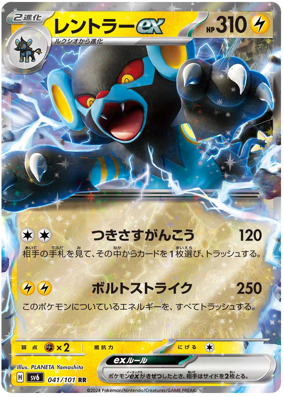 Luxray ex - sv6 041/101 - JP