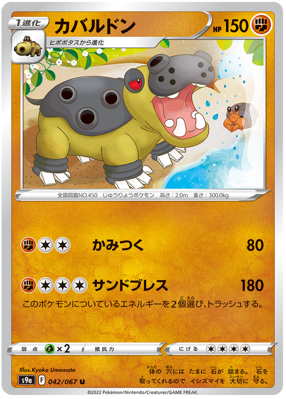 Hippowdon - s9a 042/067 - JP Hippowdon - s9a 042/067 - JP