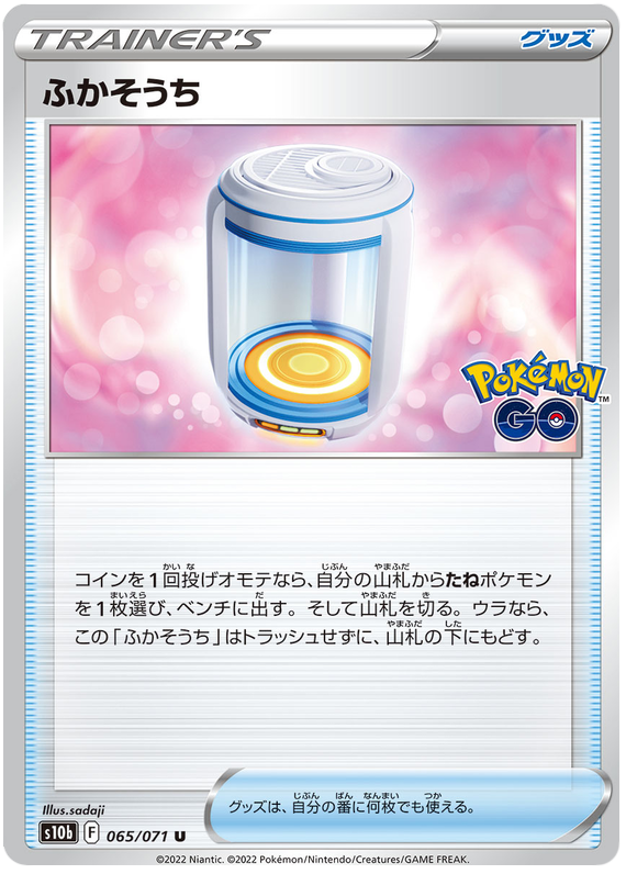 Egg Incubator - s10b 065/071 - JP Egg Incubator - s10b 065/071 - JP