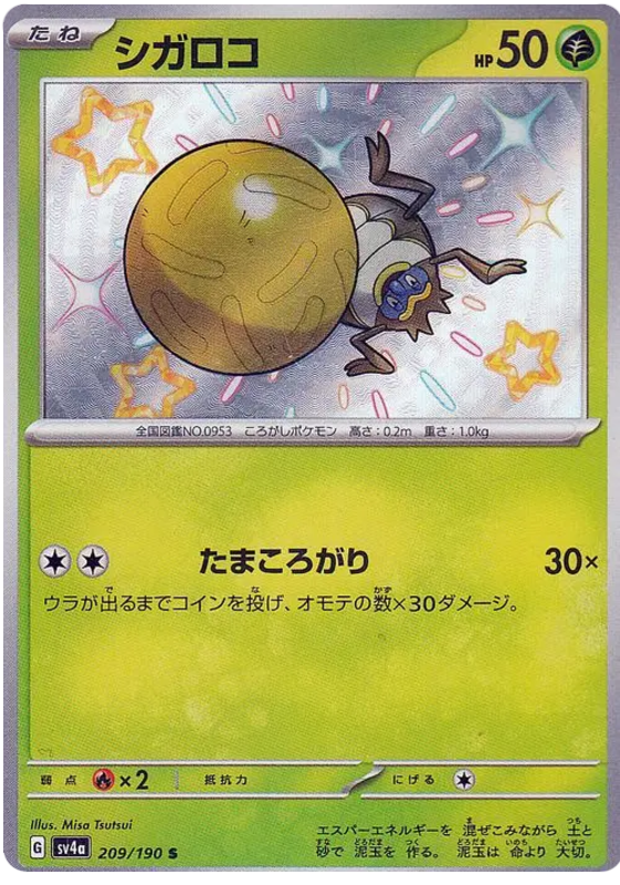 Rellor - sv4a 209/190 - JP