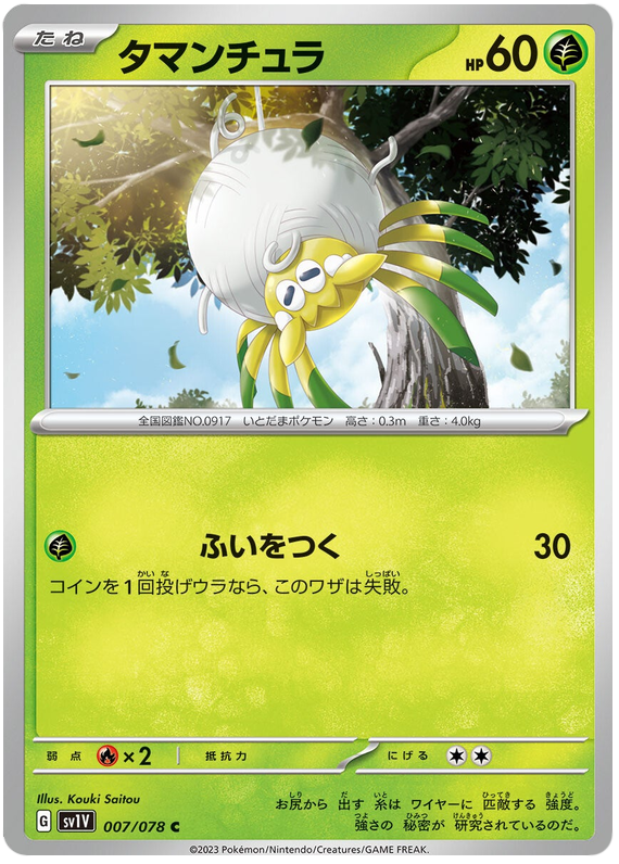 Tarountula - sv1V 007/078 - JP