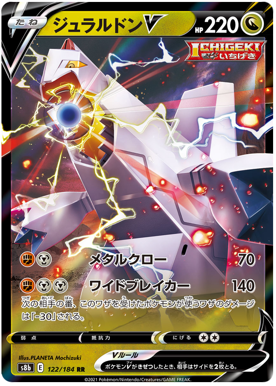 Duraludon V - s8b 122/184 - JP