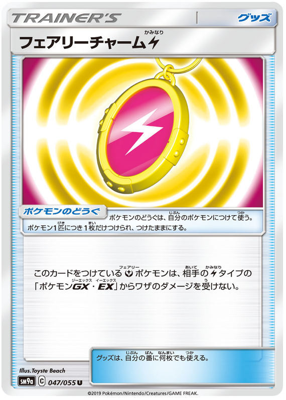 Fairy Charm L - sm9a 047/055 - JP Fairy Charm L - sm9a 047/055 - JP
