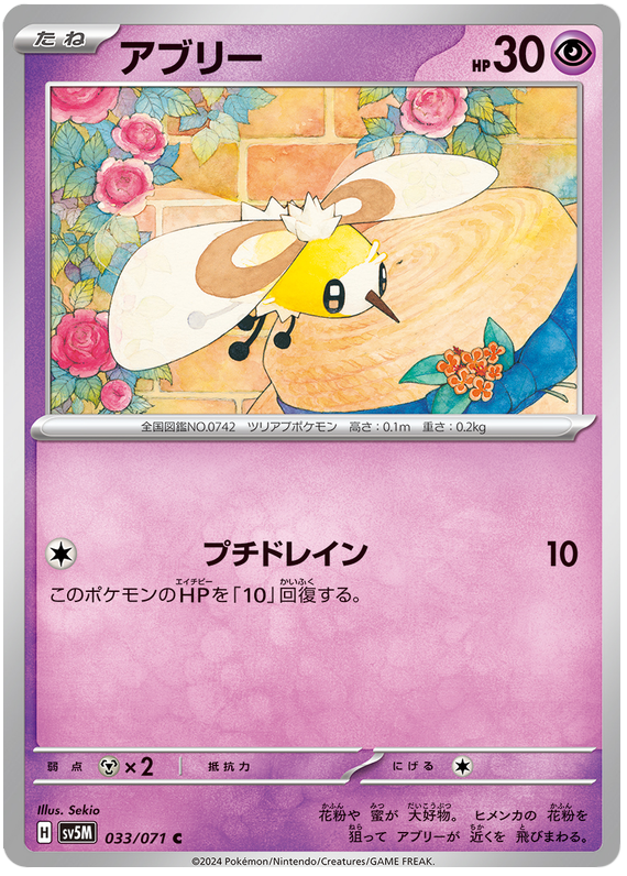 Flutter Mane - sv5M 033/071 - JP