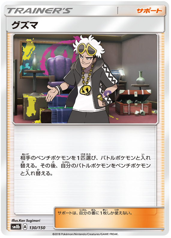 Guzma - sm8b 130/150 - JP Guzma - sm8b 130/150 - JP