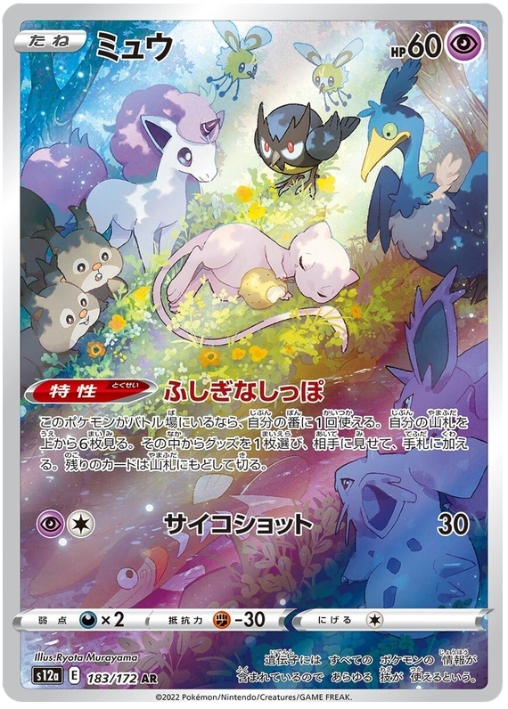 Mew - s12a 183/172 - JP Mew - s12a 183/172 - JP