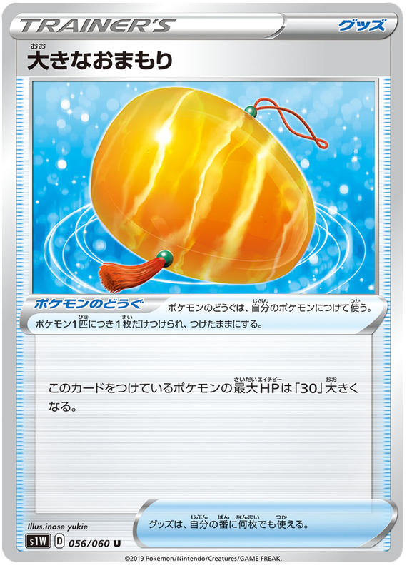 Giant Charm - s1W 056/060 - JP