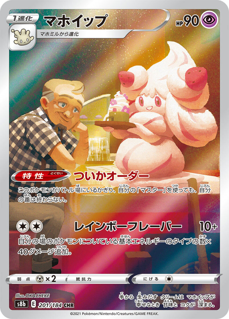 Alcremie - 201/184 - Pokémon TCG - Near Mint - JP