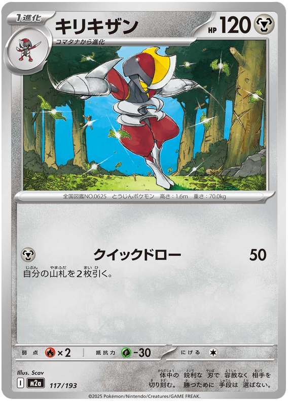 Bisharp - M2a 117/193 - JP