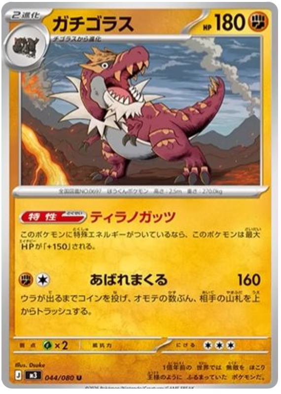 Tyrantrum - m3 044/080 - JP Tyrantrum - m3 044/080 - JP