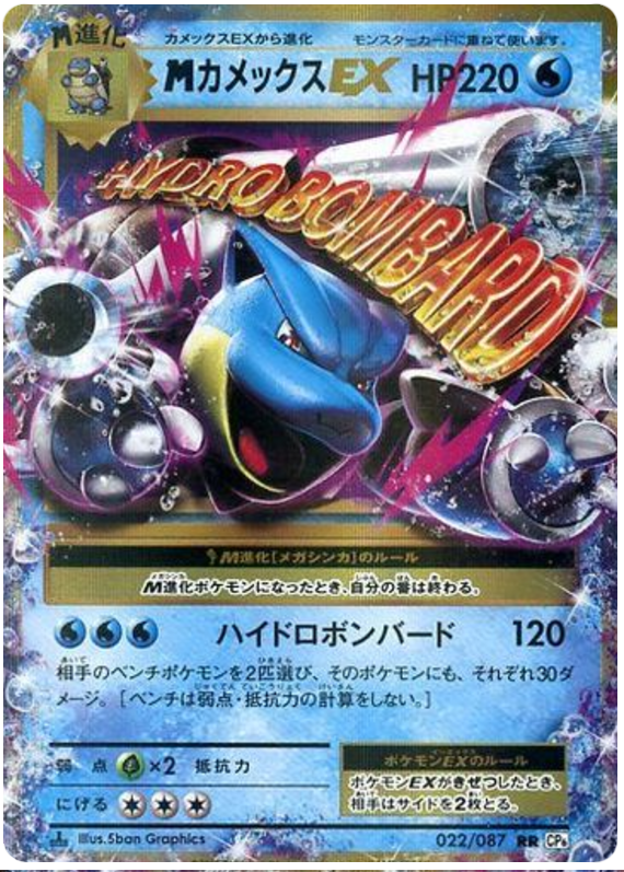 M Blastoise EX - CP6 022/087 - JP