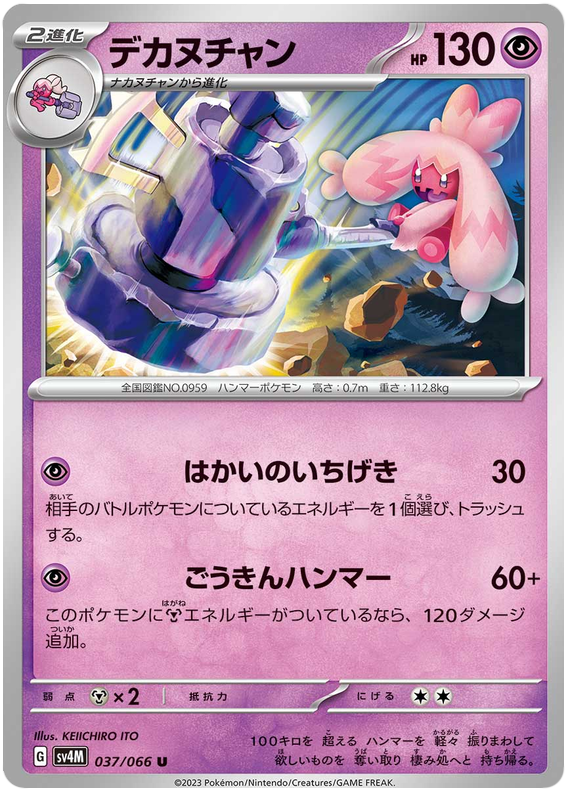Tinkaton - sv4M 037/066 - JP Tinkaton - sv4M 037/066 - JP