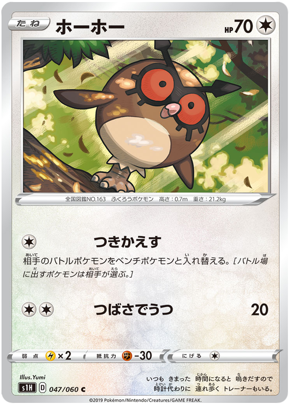 Hoothoot - s1H 047/060 - JP Hoothoot - s1H 047/060 - JP