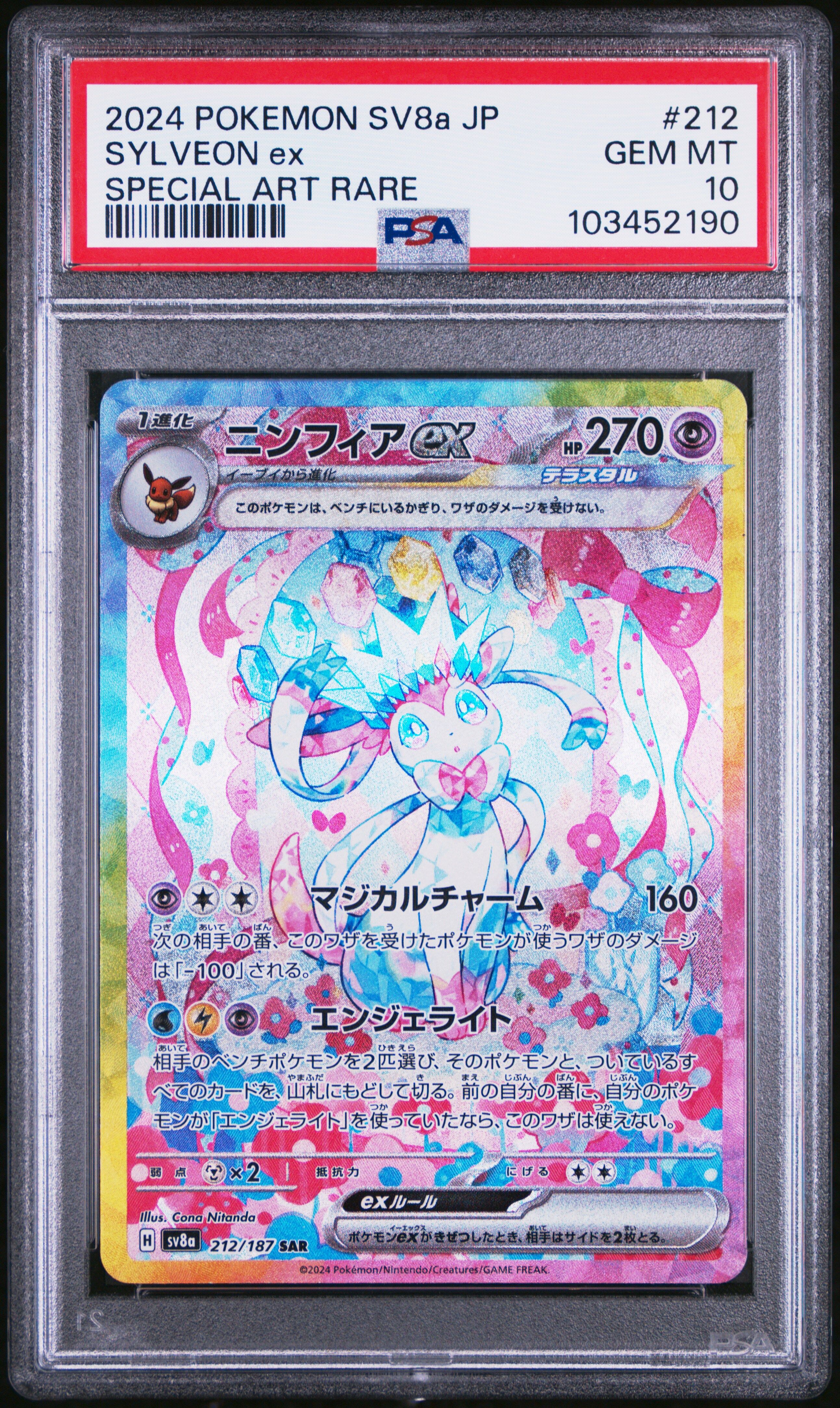2024 POKEMON JAPANESE SV8A-TERASTAL FEST EX #212 SYLVEON EX SPECIAL ART RARE - PSA 10 GEM-MT - Pokémon