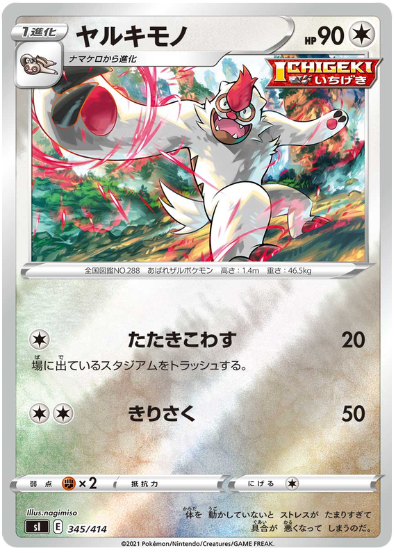 Vigoroth - s1 345/414 - JP