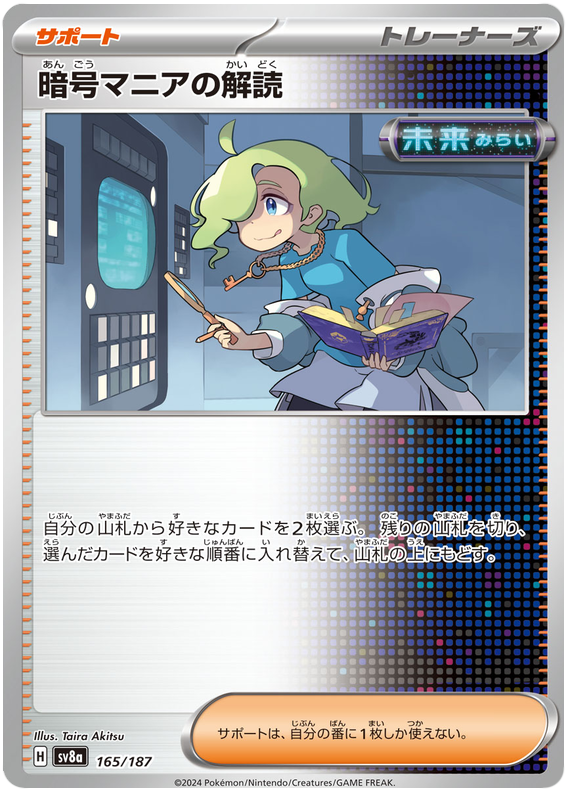 Ciphermaniac's Codebreaking - sv8a 165/187 - JP