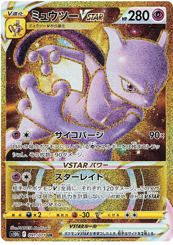 Mewtwo VSTAR - s10b 091/071 - JP