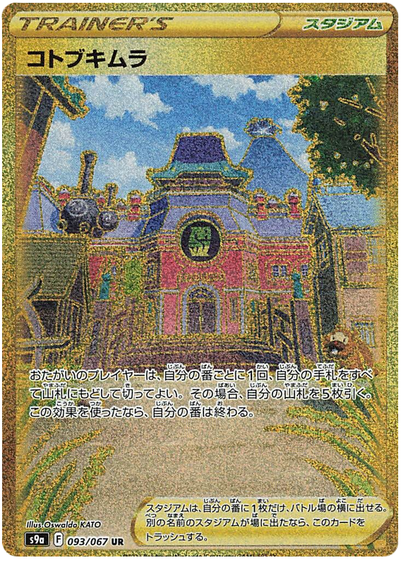 Jubilife Village - s9a 093/067 - JP Jubilife Village - s9a 093/067 - JP