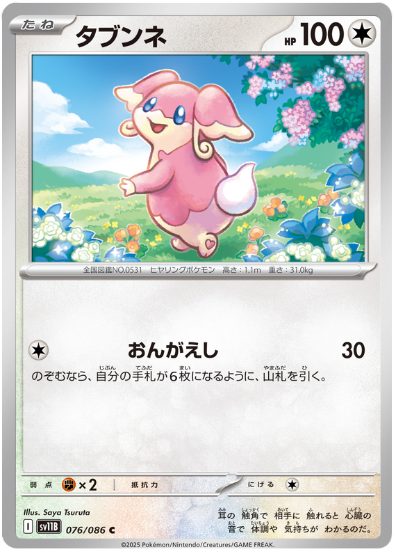 Audino - sv11b 076/086 - JP