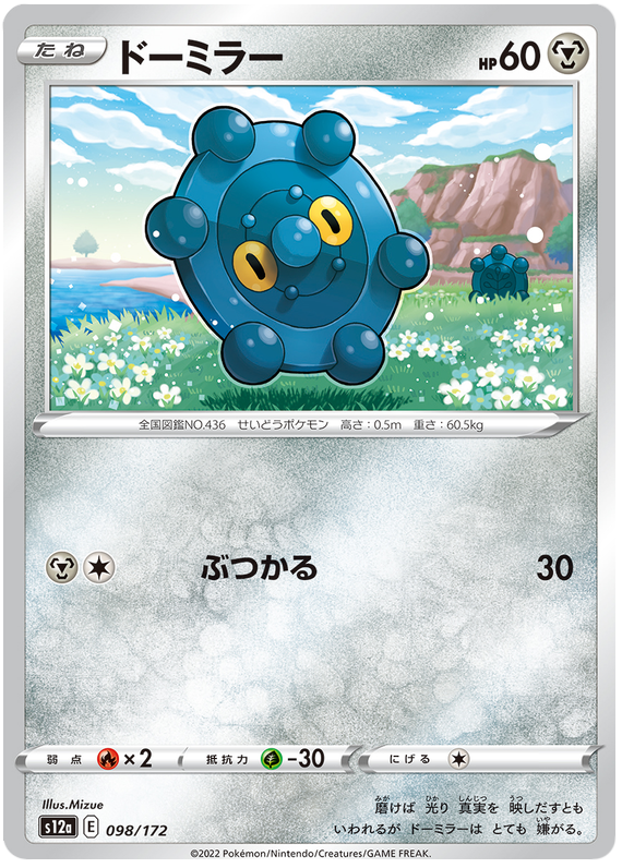 Bronzor - s12a 098/172 - JP