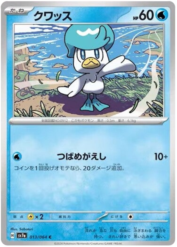 Quaxly - sv7a 013/064 - JP Quaxly - sv7a 013/064 - JP