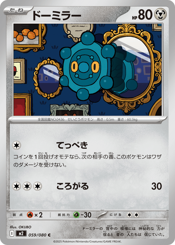 Bronzor - m2 059/080 - JP Bronzor - m2 059/080 - JP