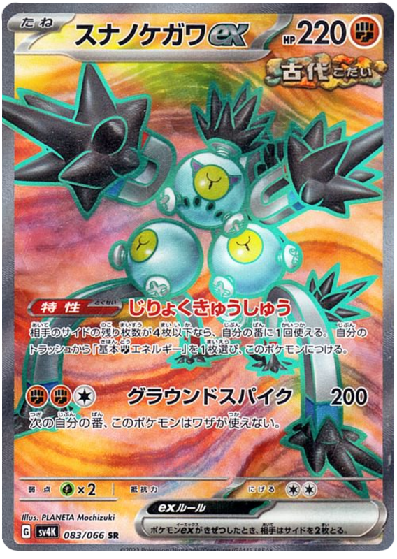 Sandy Shocks ex - sv4K 083/066 - JP