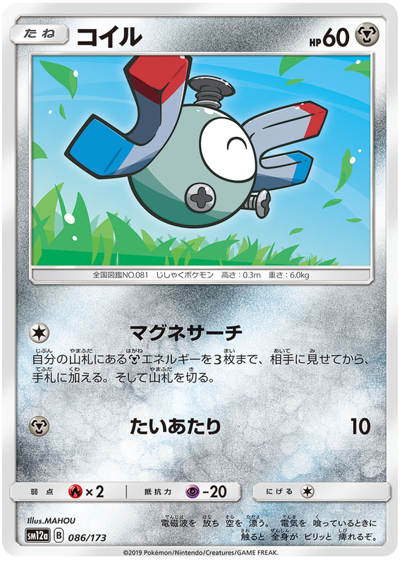 Magnemite - sm12a 086/173 - JP Magnemite - sm12a 086/173 - JP