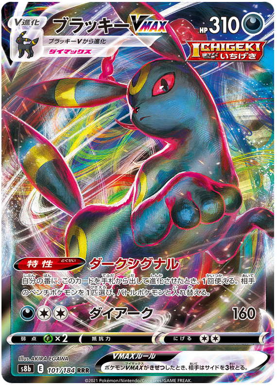 Umbreon VMAX - s8b 101/184 - JP