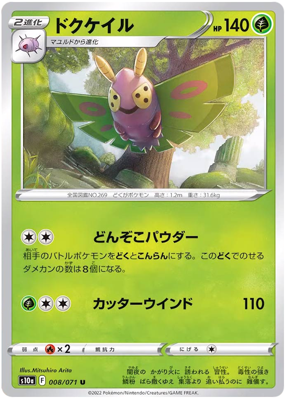 Dustox - s10a 008/071 - JP Dustox - s10a 008/071 - JP