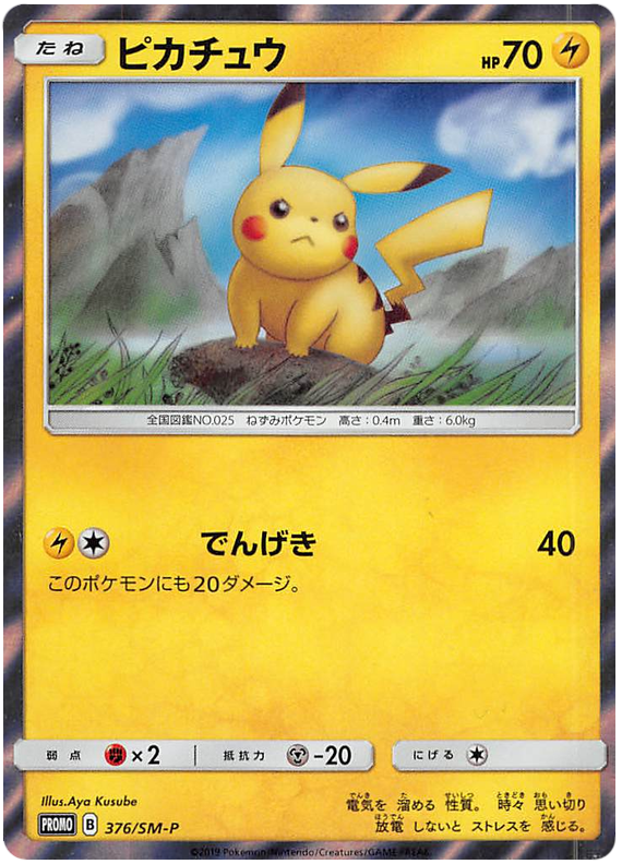 Pikachu - SM-P 376 - JP