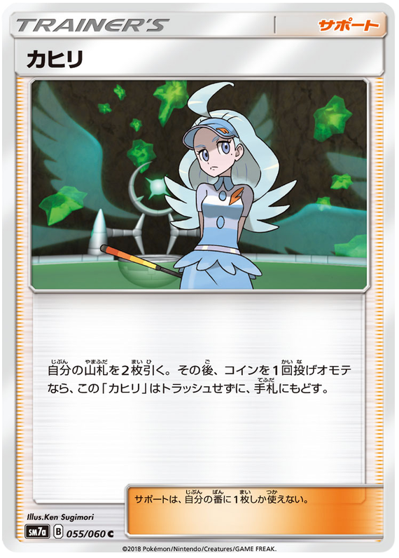 Kahili - sm7a 055/060 - JP