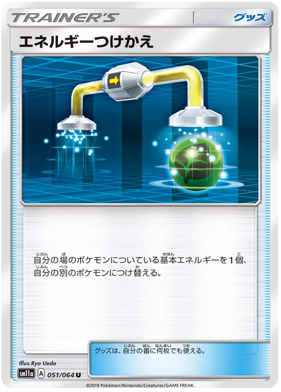 Energy Switch - sm11a 051/064 - JP Energy Switch - sm11a 051/064 - JP