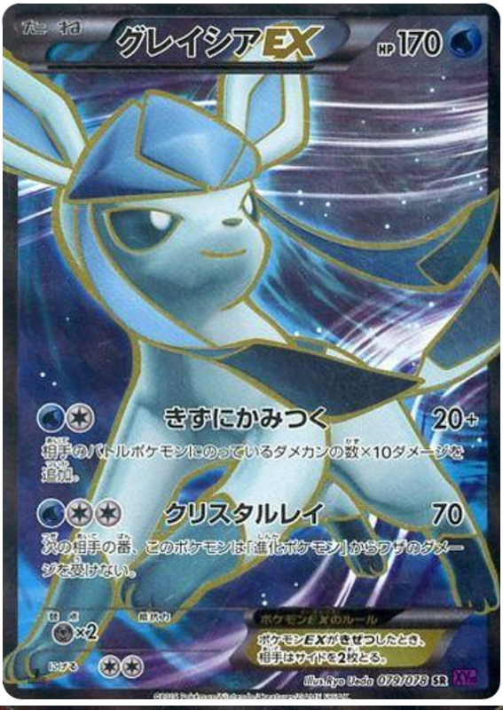 Glaceon EX - XY10 079/078 - JP Glaceon EX - XY10 079/078 - JP